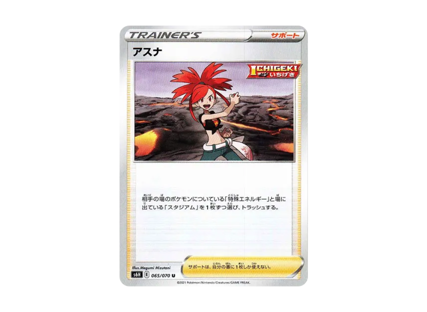Flannery U [S6H 065/070] (Expansion Pack "Silver Lance")