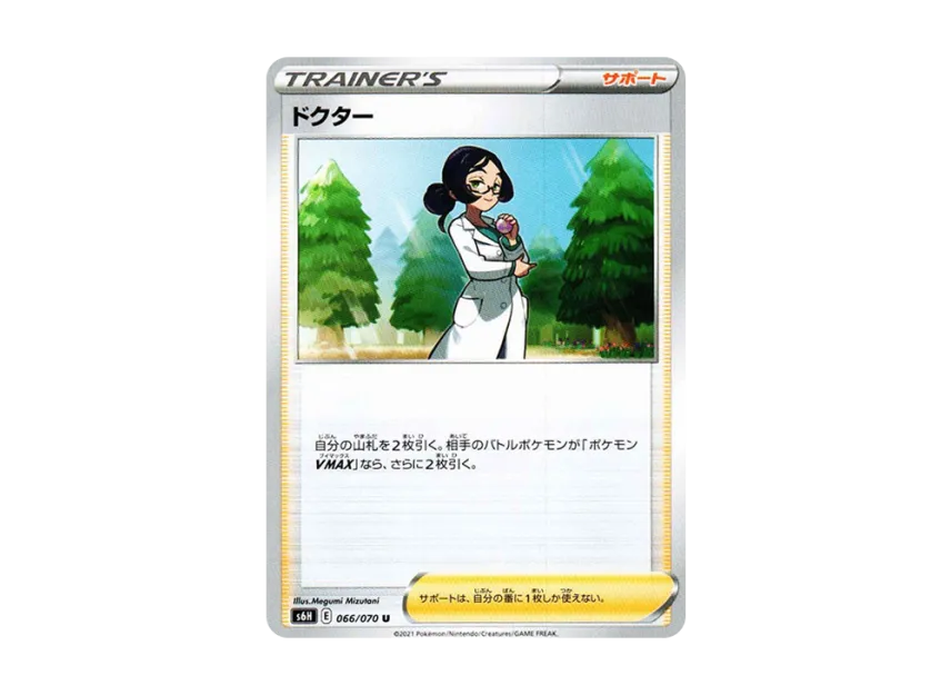 Doctor U [S6H 066/070] (Expansion Pack "Silver Lance")
