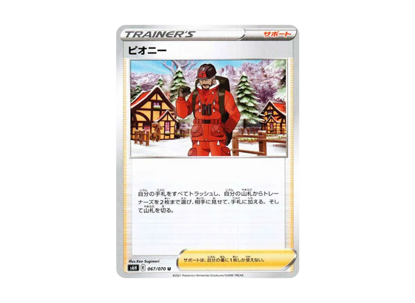 Peony U [S6H 067/070] (Expansion Pack "Silver Lance")