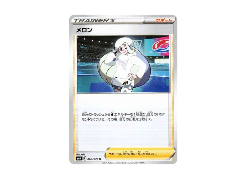 Melony U [S6H 068/070] (Expansion Pack "Silver Lance")