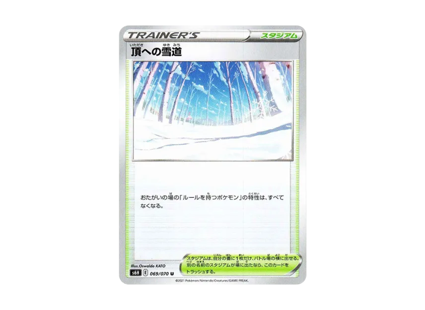 Path to the Peak U [S6H 069/070] (Expansion Pack "Silver Lance")