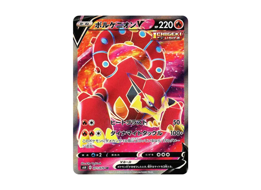 Volcanion V SR [S6H 071/070] (Expansion Pack "Silver Lance")