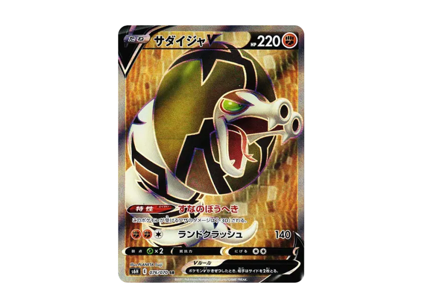 Sandaconda V SR [S6H 076/070] (Expansion Pack "Silver Lance")
