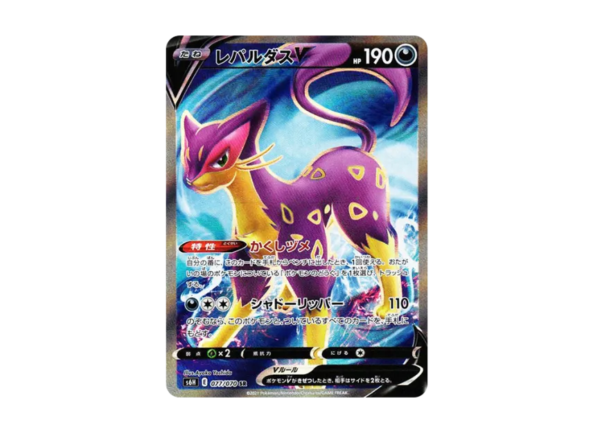 Liepard V SR [S6H 077/070] (Expansion Pack "Silver Lance")