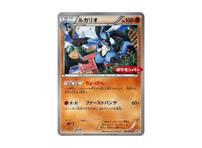 Lucario P [BW-P 203] (Promotional Cards "Pokemon Bread Petit Melon and Petit Curry")