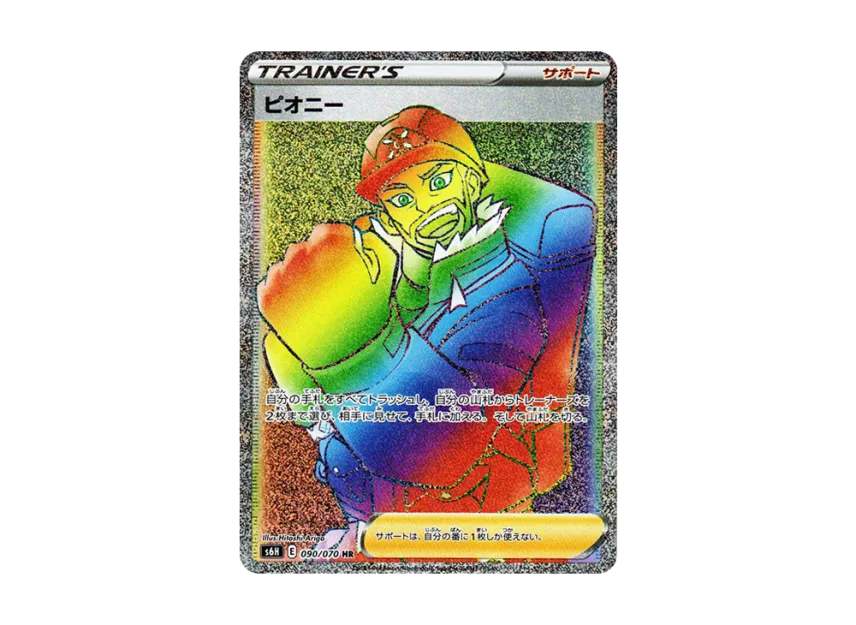 Peony HR [S6H 090/070] (Expansion Pack "Silver Lance")
