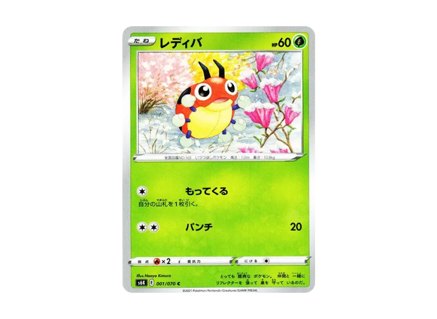 Ledyba C [S6K 001/070] (Expansion Pack "Jet-Black Spirit")
