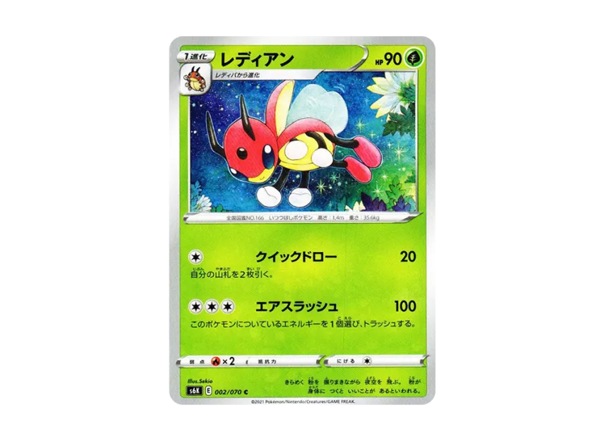 Ledian C [S6K 002/070] (Expansion Pack "Jet-Black Spirit")