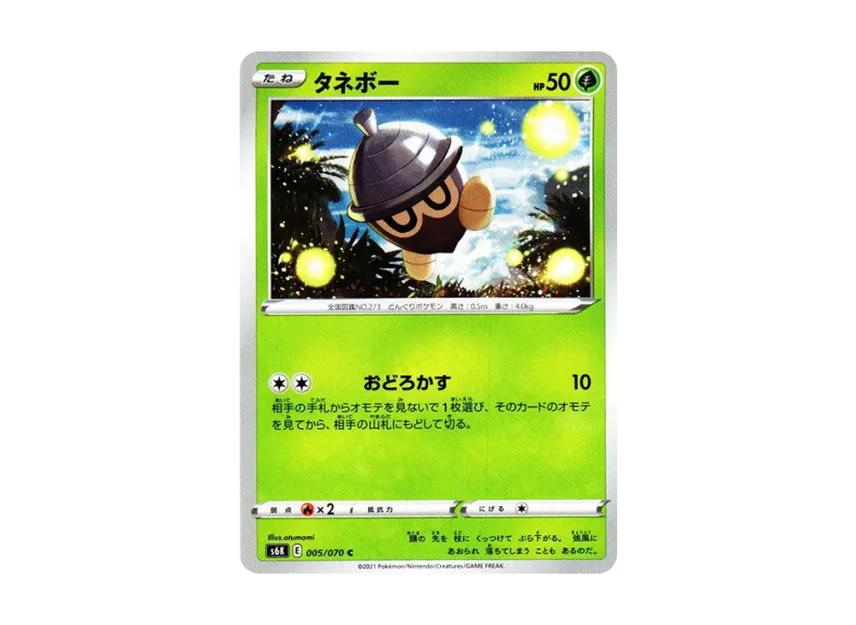 Seedot C [S6K 005/070] (Expansion Pack "Jet-Black Spirit")