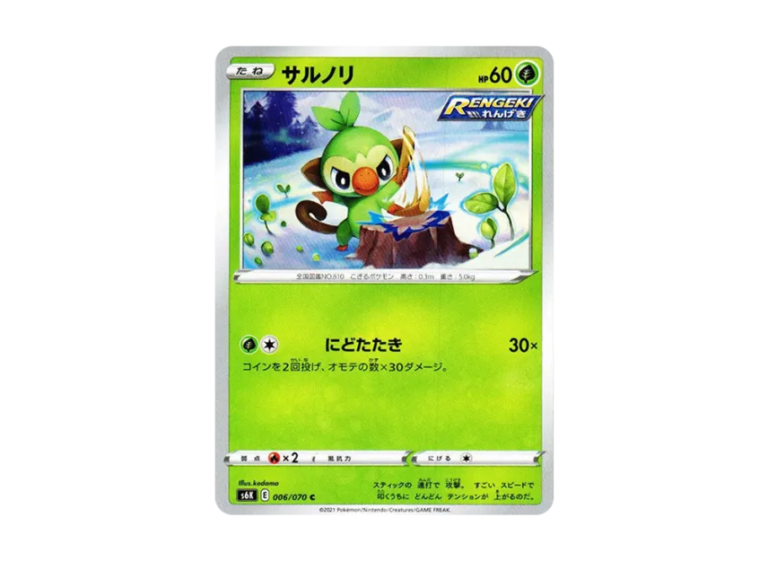 Grookey C [S6K 006/070] (Expansion Pack "Jet-Black Spirit")