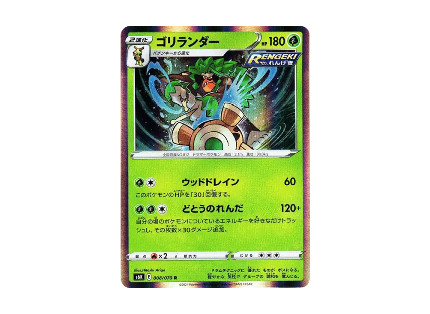 Rillaboom R [S6K 008/070] (Expansion Pack "Jet-Black Spirit")