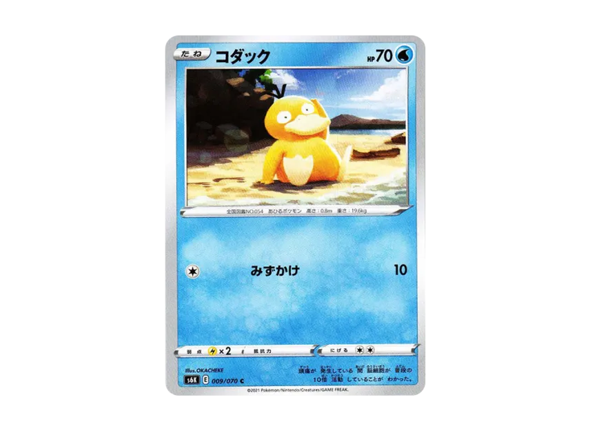 Psyduck C [S6K 009/070] (Expansion Pack "Jet-Black Spirit")
