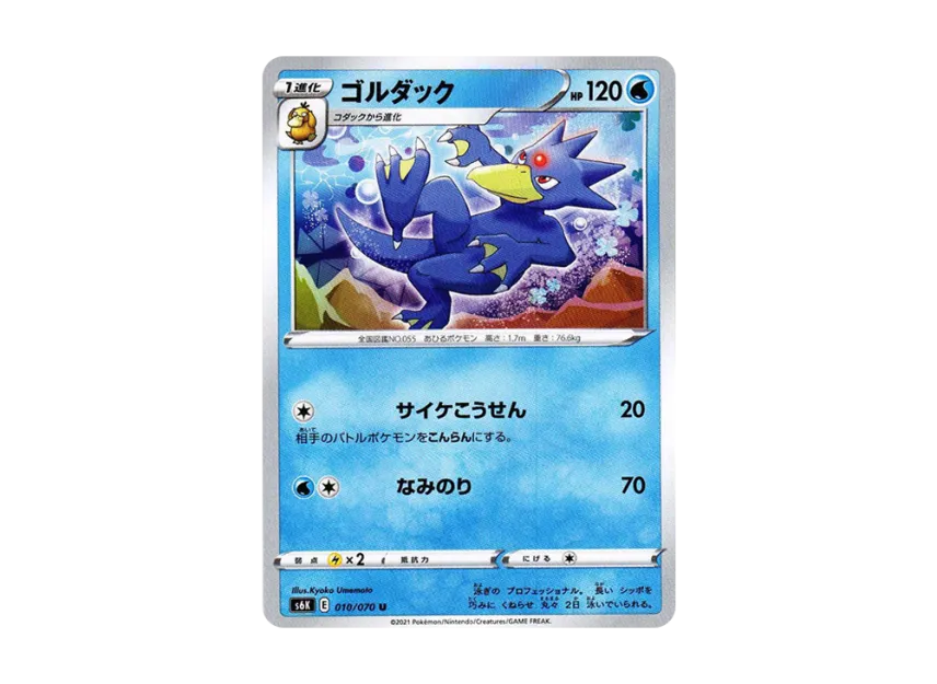 Golduck U [S6K 010/070] (Expansion Pack "Jet-Black Spirit")