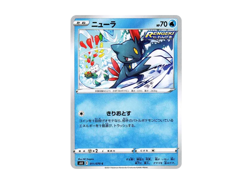 Sneasel C [S6K 011/070] (Expansion Pack "Jet-Black Spirit")