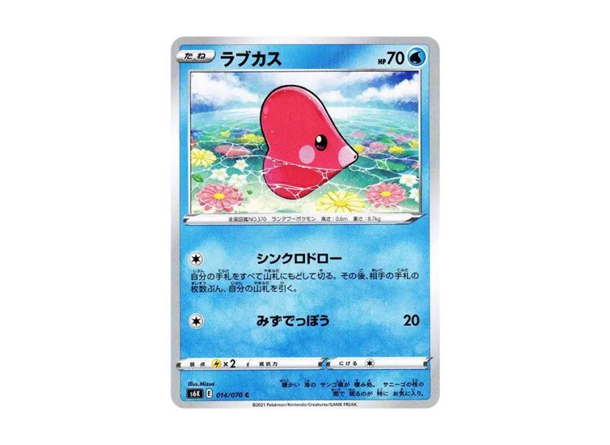 Luvdisc C [S6K 014/070] (Expansion Pack "Jet-Black Spirit")