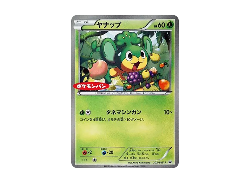 Pansage P [BW-P 202] (Promotional Cards "Pokemon Bread Petit Melon and Petit Curry")