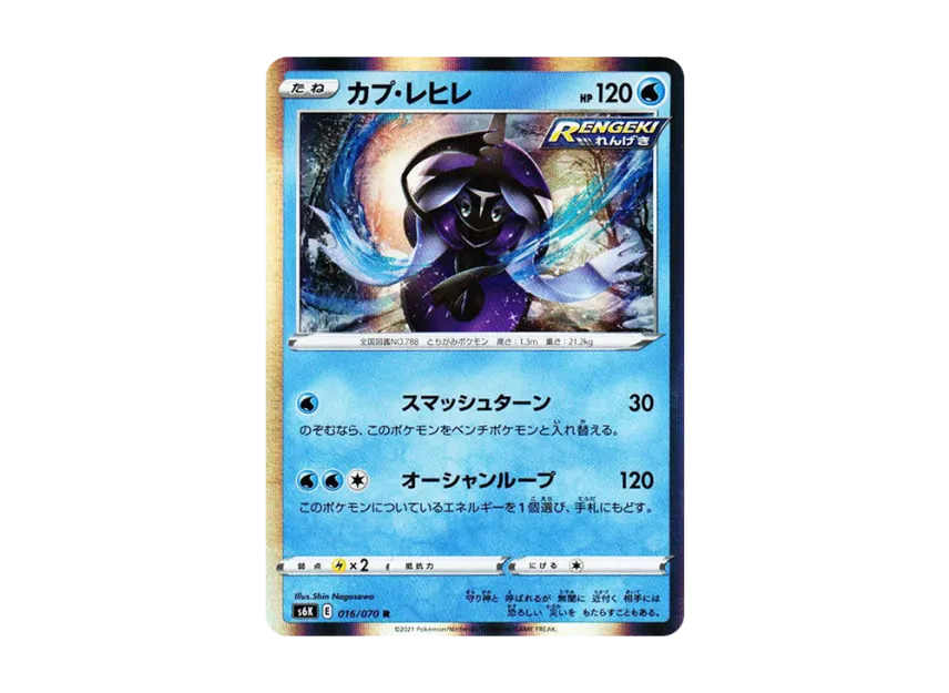 Tapu Fini R [S6K 016/070] (Expansion Pack "Jet-Black Spirit")