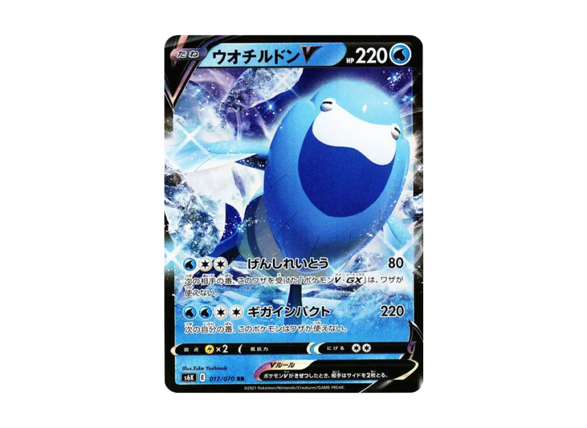 Arctovish V RR [S6K 017/070] (Expansion Pack "Jet-Black Spirit")