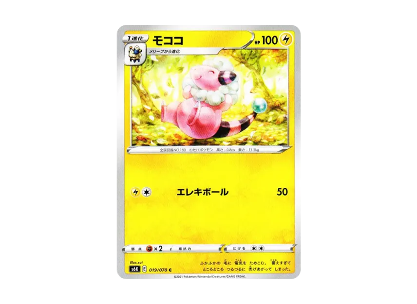 Flaaffy C [S6K 019/070] (Expansion Pack "Jet-Black Spirit")