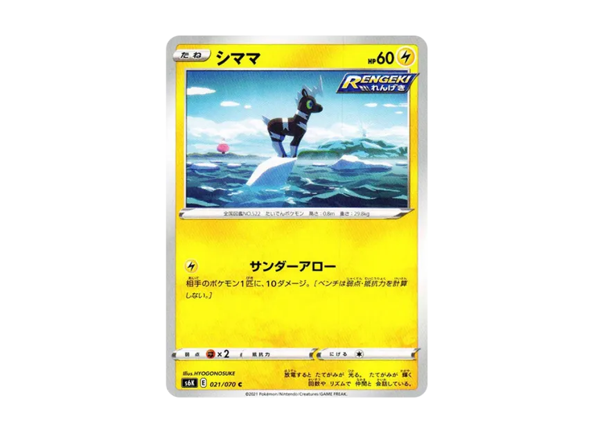 Blitzle C [S6K 021/070] (Expansion Pack "Jet-Black Spirit")