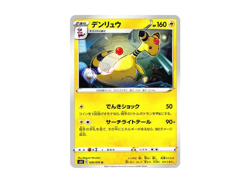 Ampharos U [S6K 020/070] (Expansion Pack "Jet-Black Spirit")