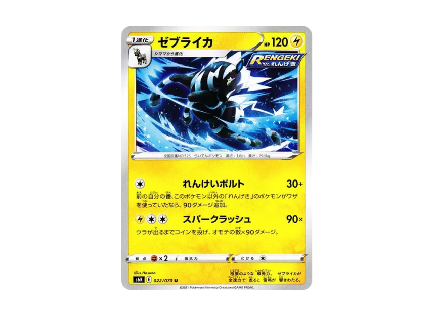 Zebstrika U [S6K 022/070] (Expansion Pack "Jet-Black Spirit")