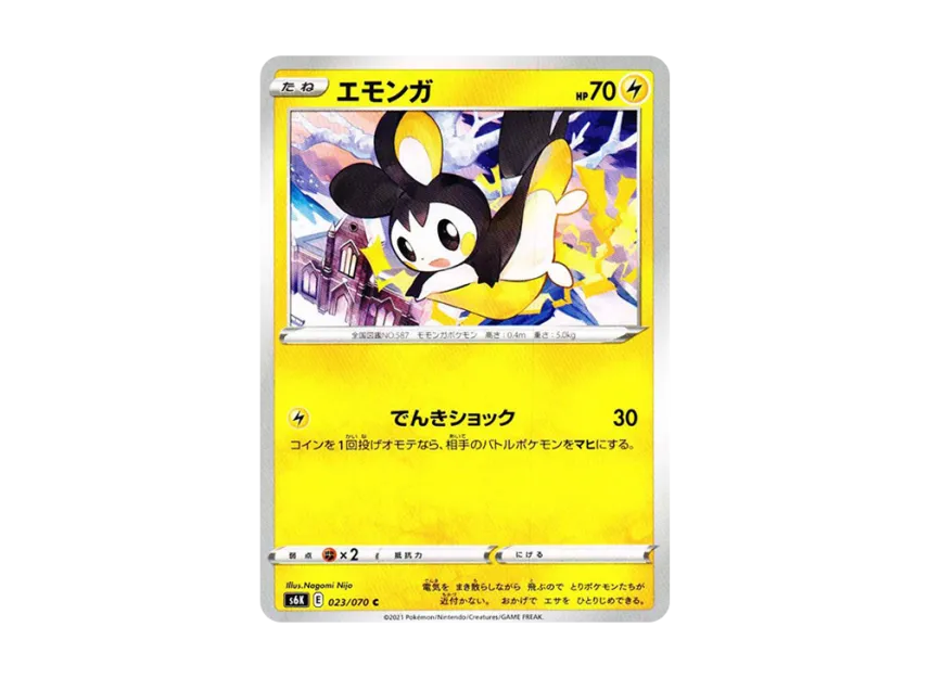 Emolga C [S6K 023/070] (Expansion Pack "Jet-Black Spirit")