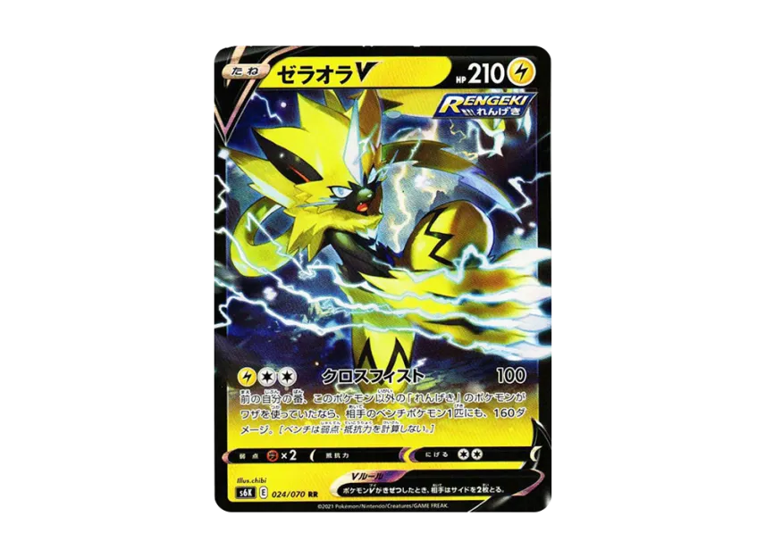 Zeraora V RR [S6K 024/070] (Expansion Pack "Jet-Black Spirit")