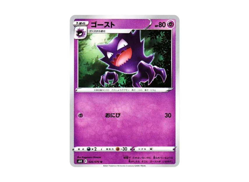 Haunter U [S6K 026/070] (Expansion Pack "Jet-Black Spirit")