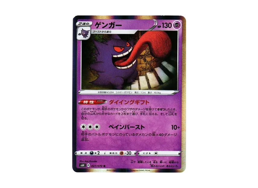 Gengar R [S6K 027/070] (Expansion Pack "Jet-Black Spirit")