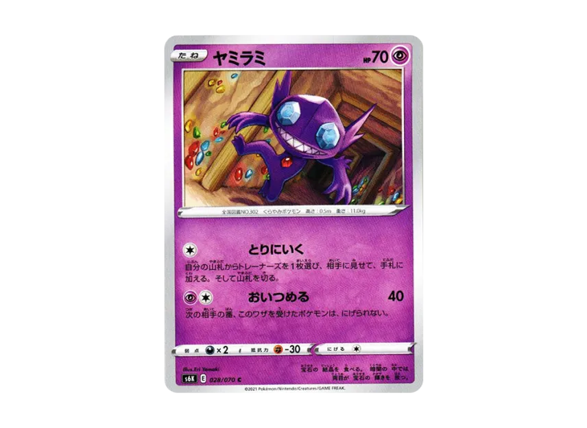 Sableye C [S6K 028/070] (Expansion Pack "Jet-Black Spirit")