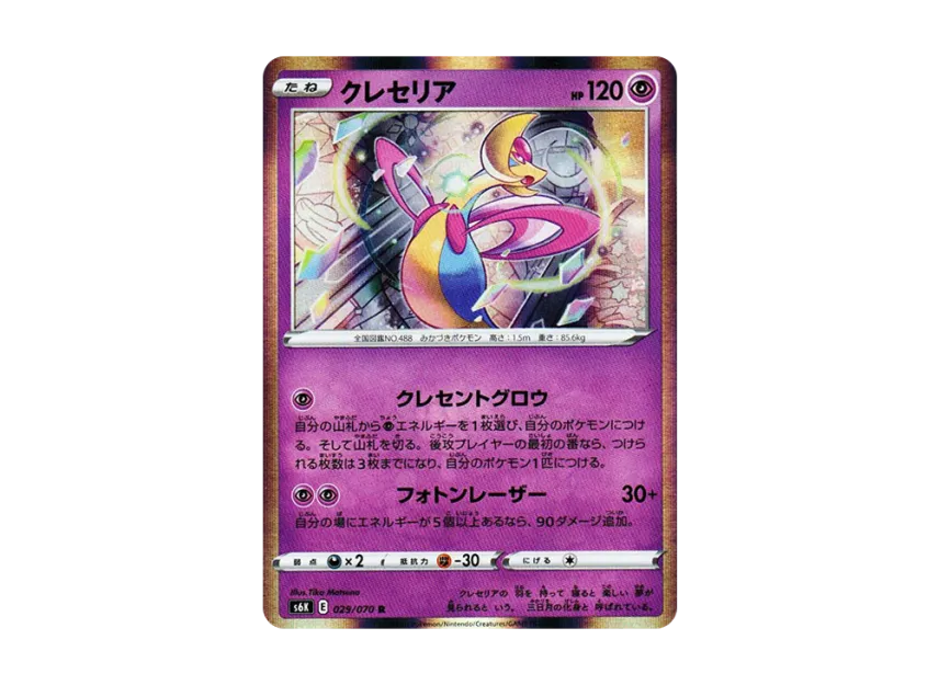 Cresselia R [S6K 029/070] (Expansion Pack "Jet-Black Spirit")