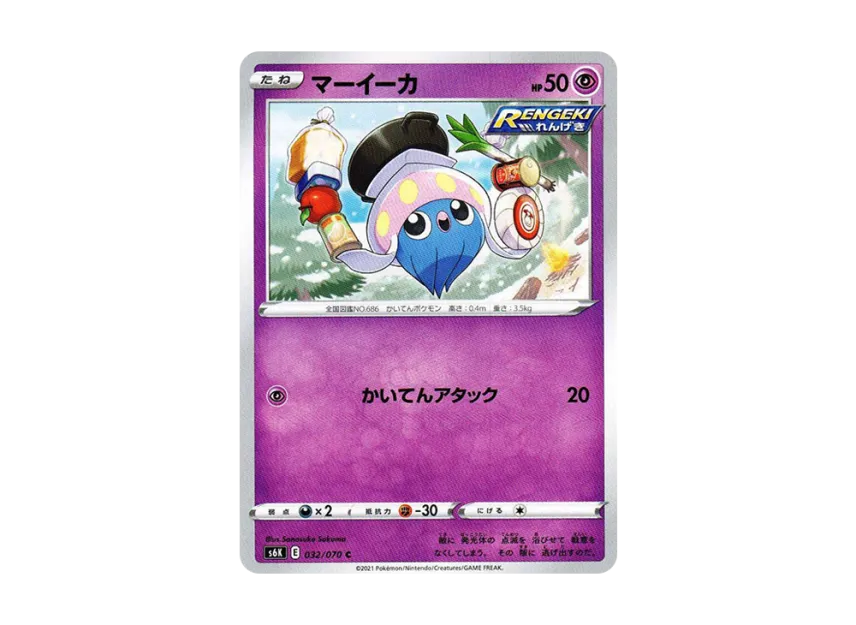 Inkay C [S6K 032/070] (Expansion Pack "Jet-Black Spirit")