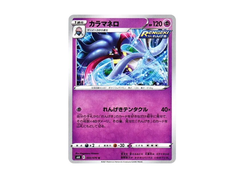 Malamar U [S6K 033/070] (Expansion Pack "Jet-Black Spirit")