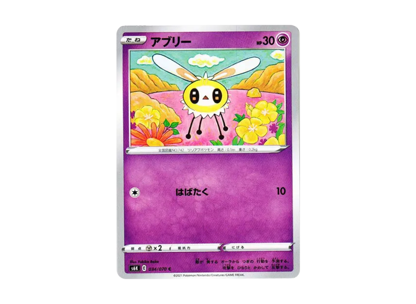 Cutiefly C [S6K 034/070] (Expansion Pack "Jet-Black Spirit")