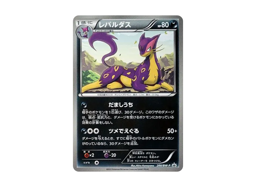 Liepard P [BW-P 200/BW-P] (Promotional Cards "Seven-Eleven Original Winter Campaign")