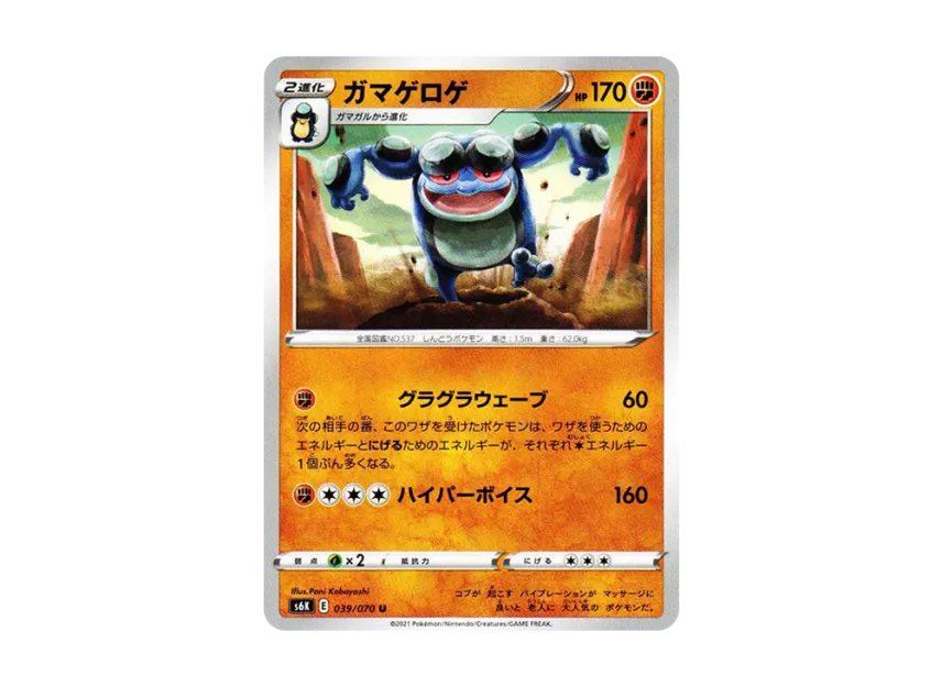 Seismitoad U [S6K 039/070] (Expansion Pack "Jet-Black Spirit")