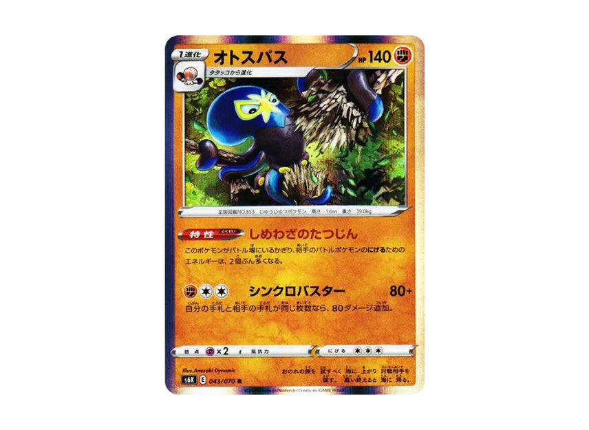 Grapploct R [S6K 043/070] (Expansion Pack "Jet-Black Spirit")