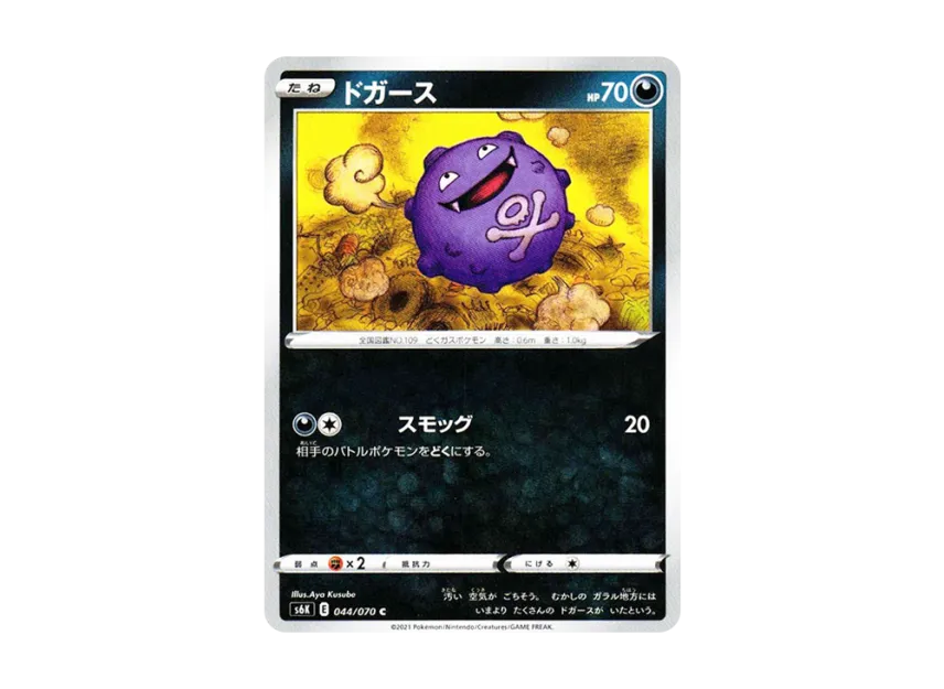 Koffing C [S6K 044/070] (Expansion Pack "Jet-Black Spirit")