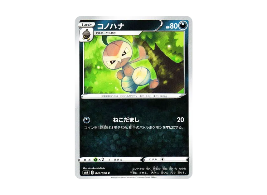 Nuzleaf C [S6K 047/070] (Expansion Pack "Jet-Black Spirit")