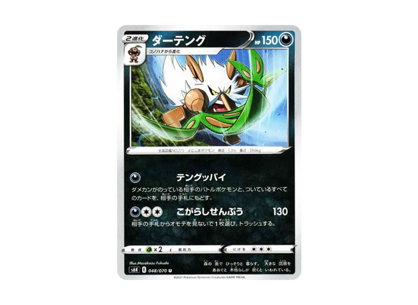 Shiftry U [S6K 048/070] (Expansion Pack "Jet-Black Spirit")