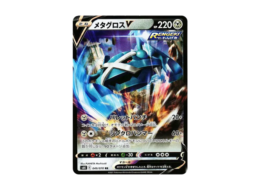 Metagross V RR [S6K 049/070] (Expansion Pack "Jet-Black Spirit")