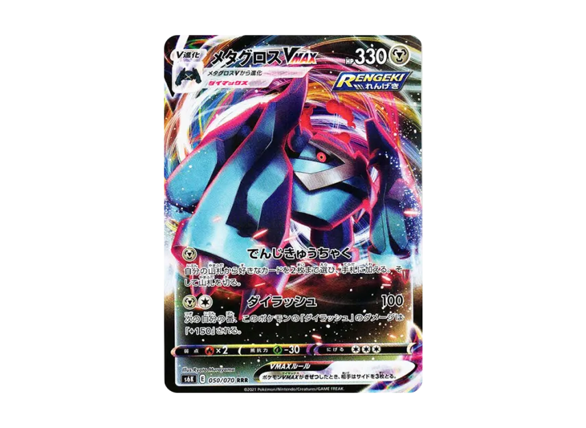 Metagross VMAX RRR [S6K 050/070] (Expansion Pack "Jet-Black Spirit")