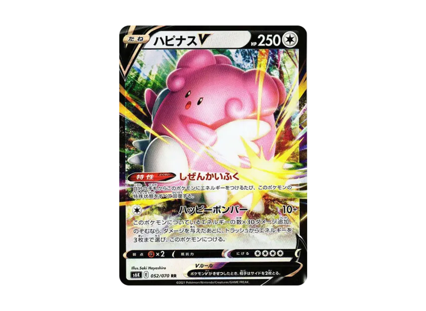 Blissey V RR [S6K 052/070] (Expansion Pack "Jet-Black Spirit")