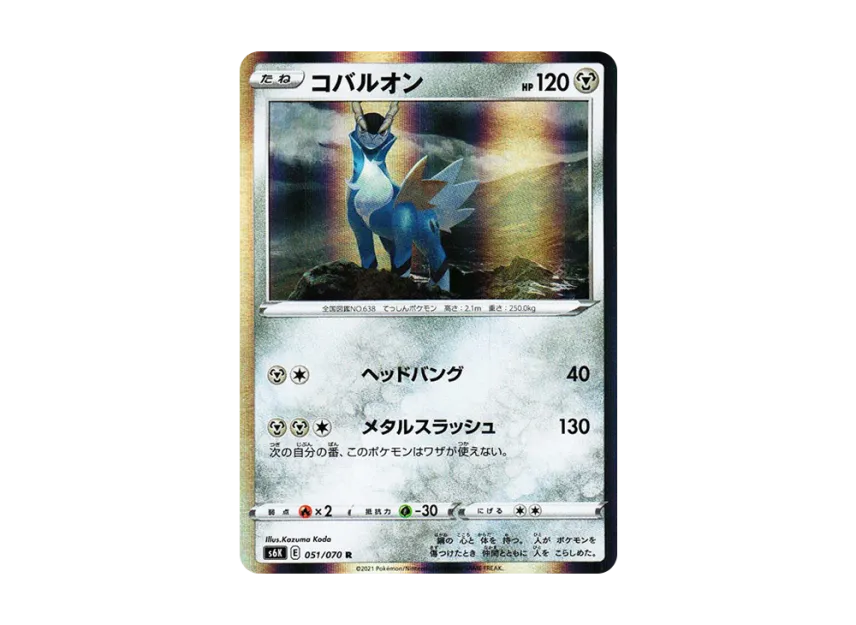 Cobalion R [S6K 051/070] (Expansion Pack "Jet-Black Spirit")