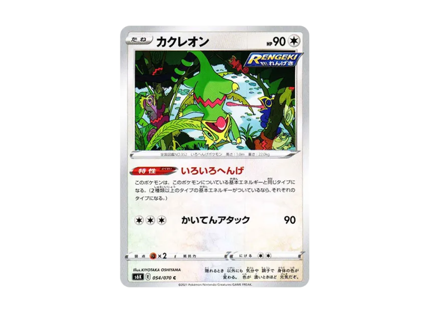 Kecleon C [S6K 054/070] (Expansion Pack "Jet-Black Spirit")