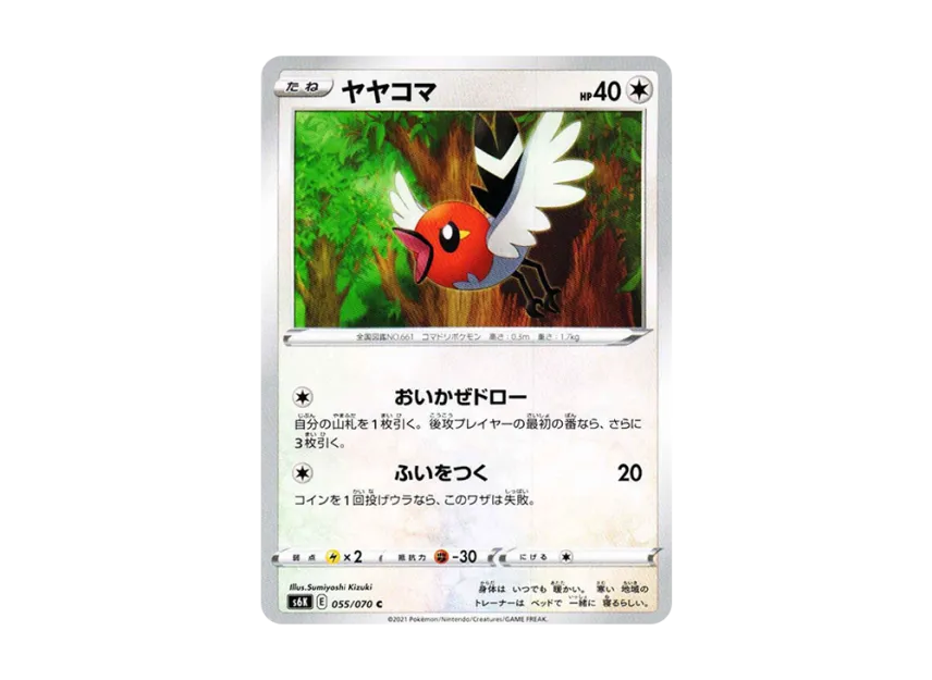 Fletchling C [S6K 055/070] (Expansion Pack "Jet-Black Spirit")