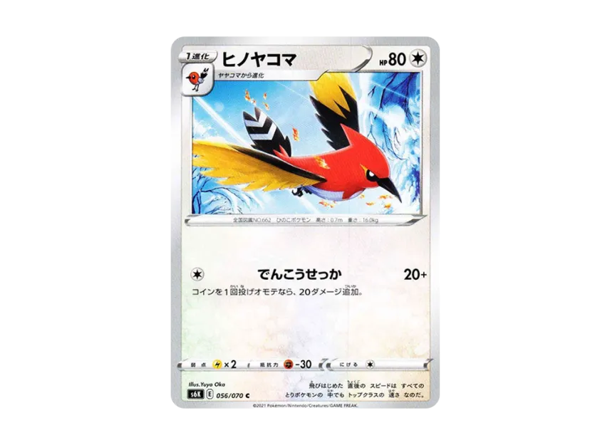 Fletchinder C [S6K 056/070] (Expansion Pack "Jet-Black Spirit")
