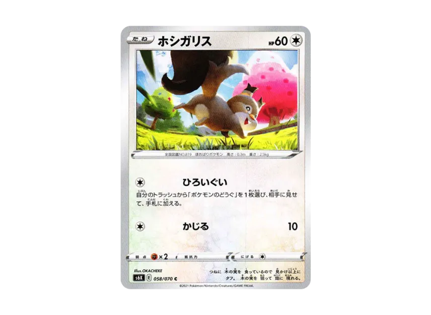 Skwovet C [S6K 058/070] (Expansion Pack "Jet-Black Spirit")