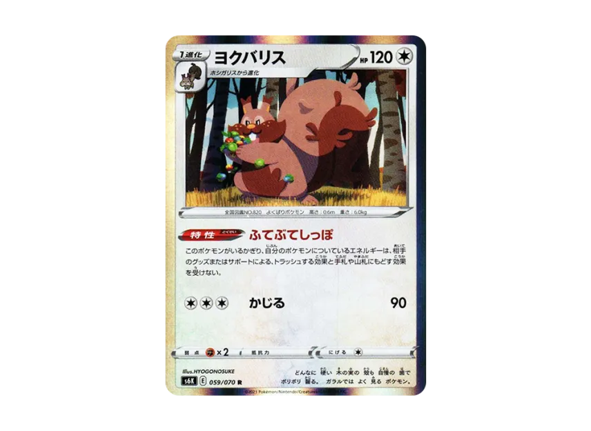 Greedent R [S6K 059/070] (Expansion Pack "Jet-Black Spirit")